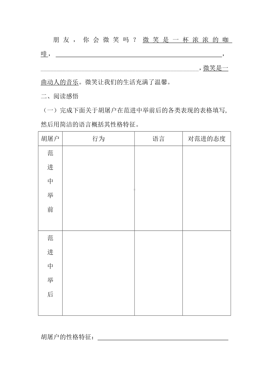 九年级语文范进中举同步练习题检测题-.doc_第3页