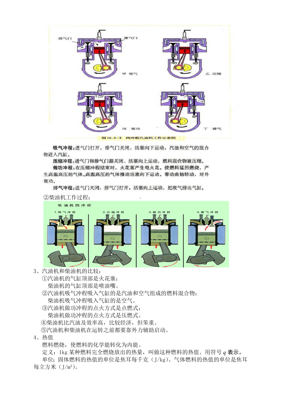 -初三物理第十四章-内能的利用-知识点测试及答案DOC.doc_第2页