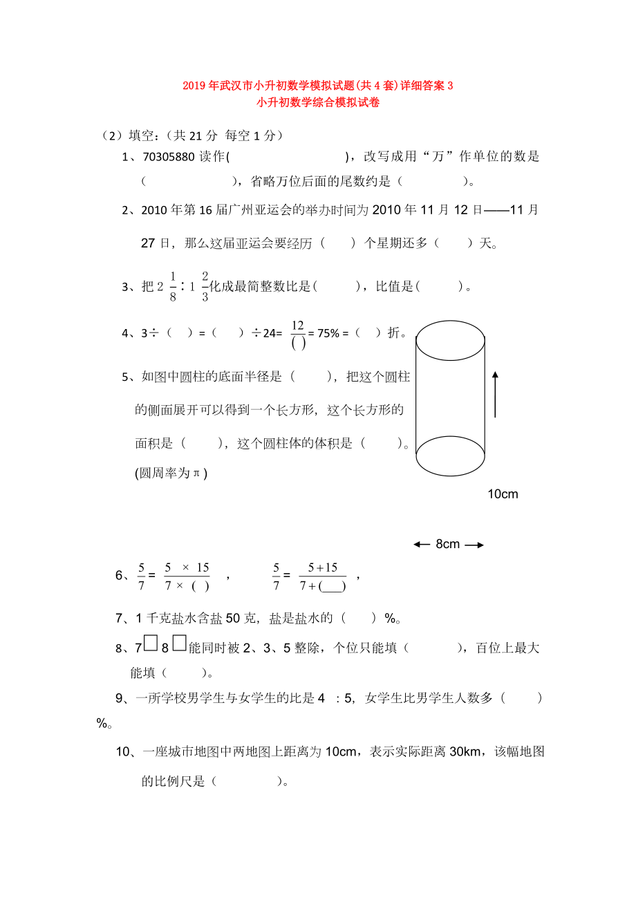 2019年武汉市小升初数学模拟试题(共4套)详细答案3.doc_第1页