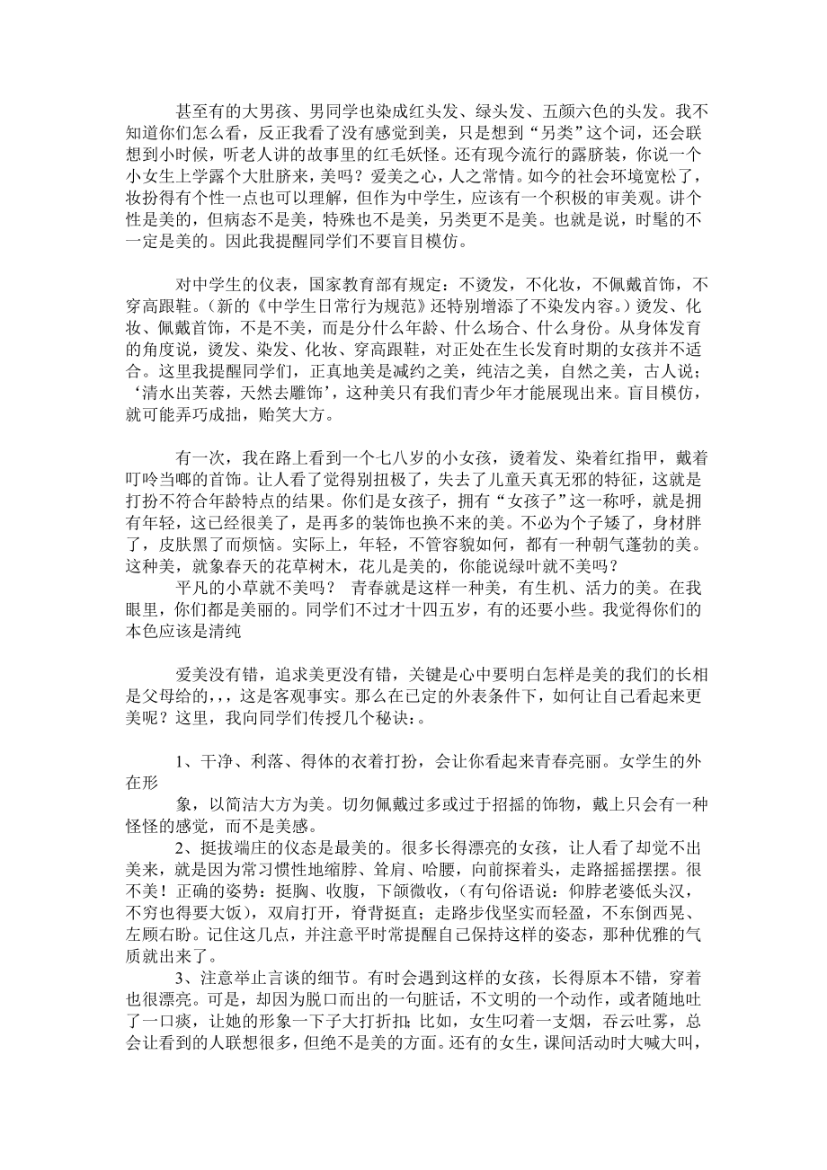 中学生心理健康教育讲.doc_第2页