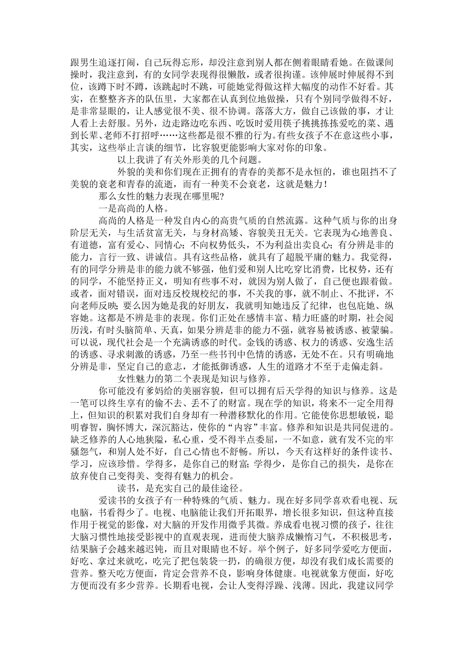 中学生心理健康教育讲.doc_第3页