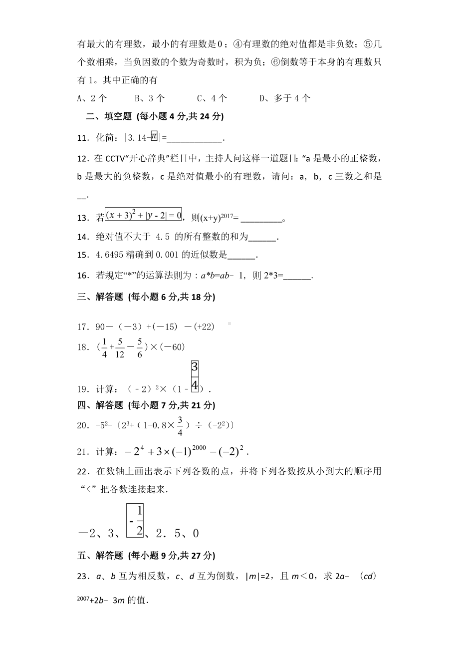 人教版七年级上数学月考试卷含答案.doc_第2页