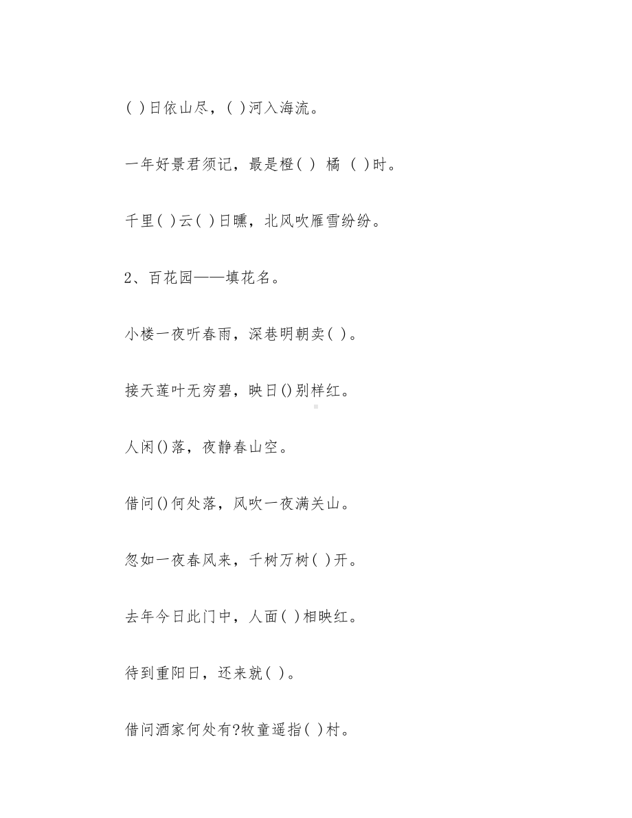 中央电视台趣味古诗词知识竞赛试题.docx_第2页