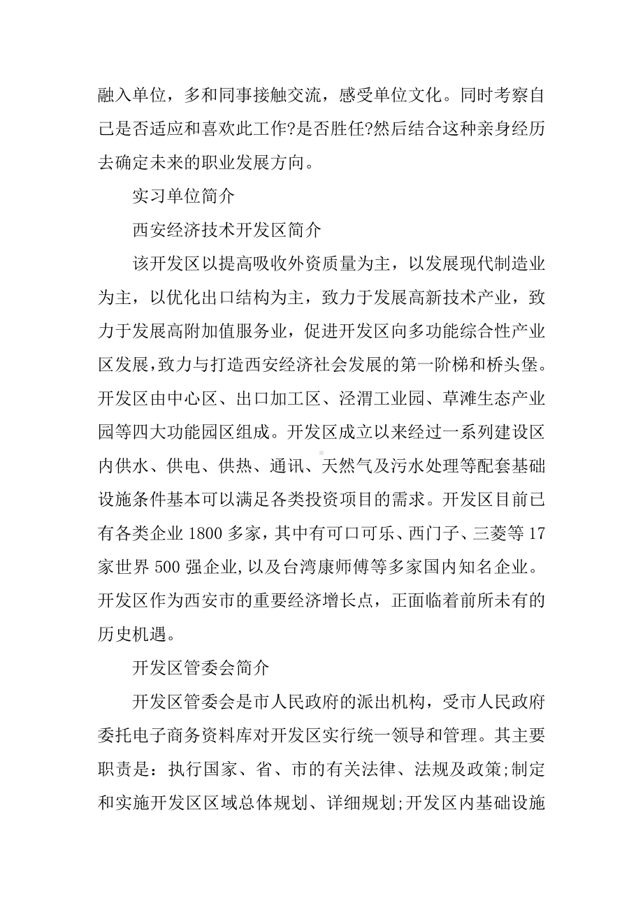 XX行政管理实习报告.docx_第2页