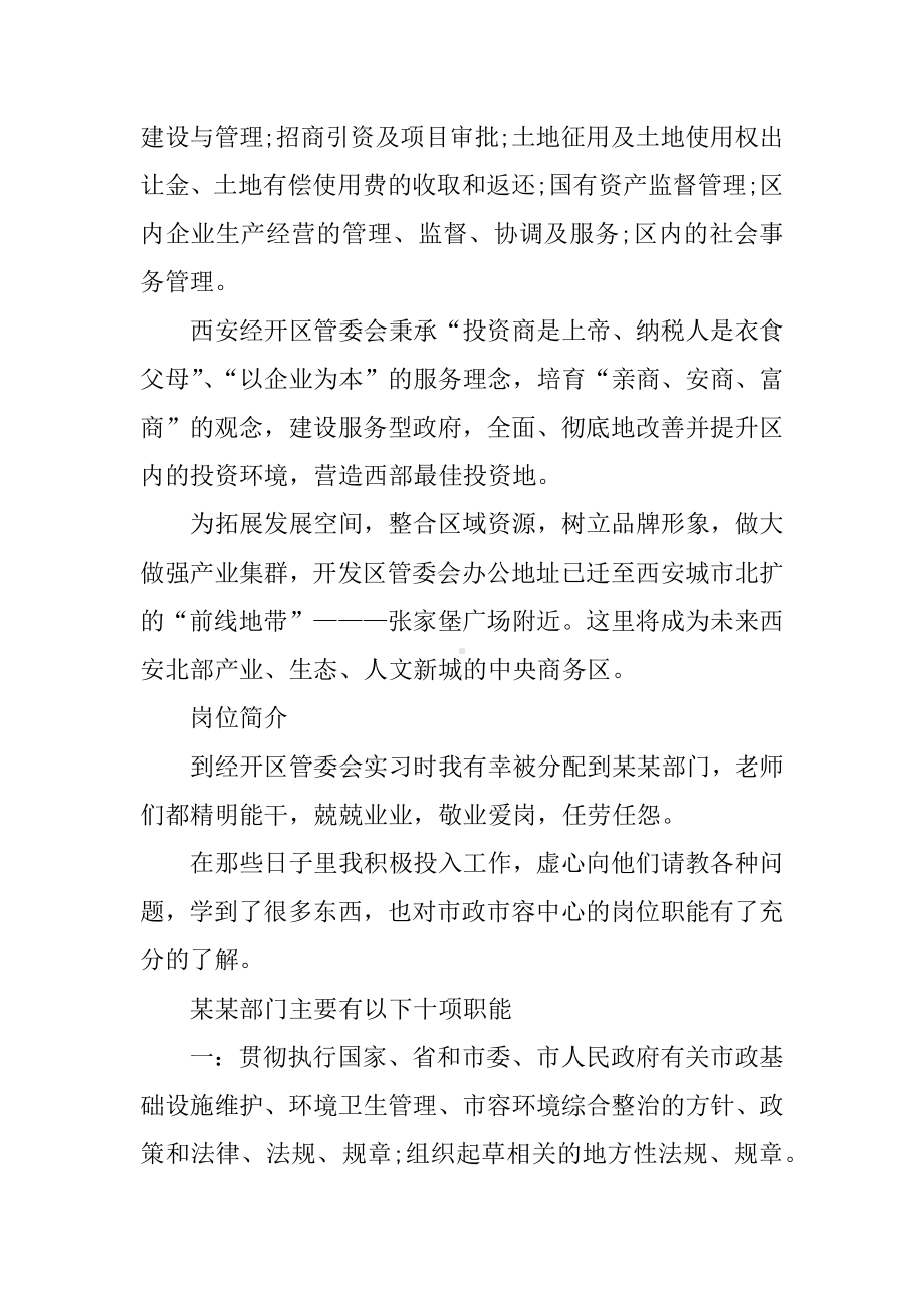 XX行政管理实习报告.docx_第3页