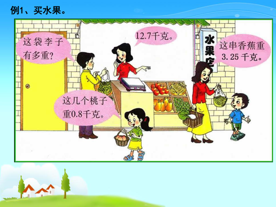 小数的初步认识 (2).ppt_第3页