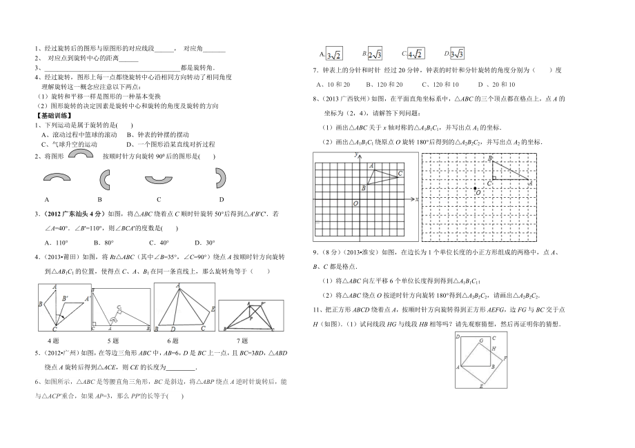 (完整版)新北师大版八年级下册图形的平移与旋转复习题.doc_第2页