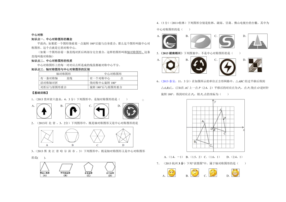 (完整版)新北师大版八年级下册图形的平移与旋转复习题.doc_第3页