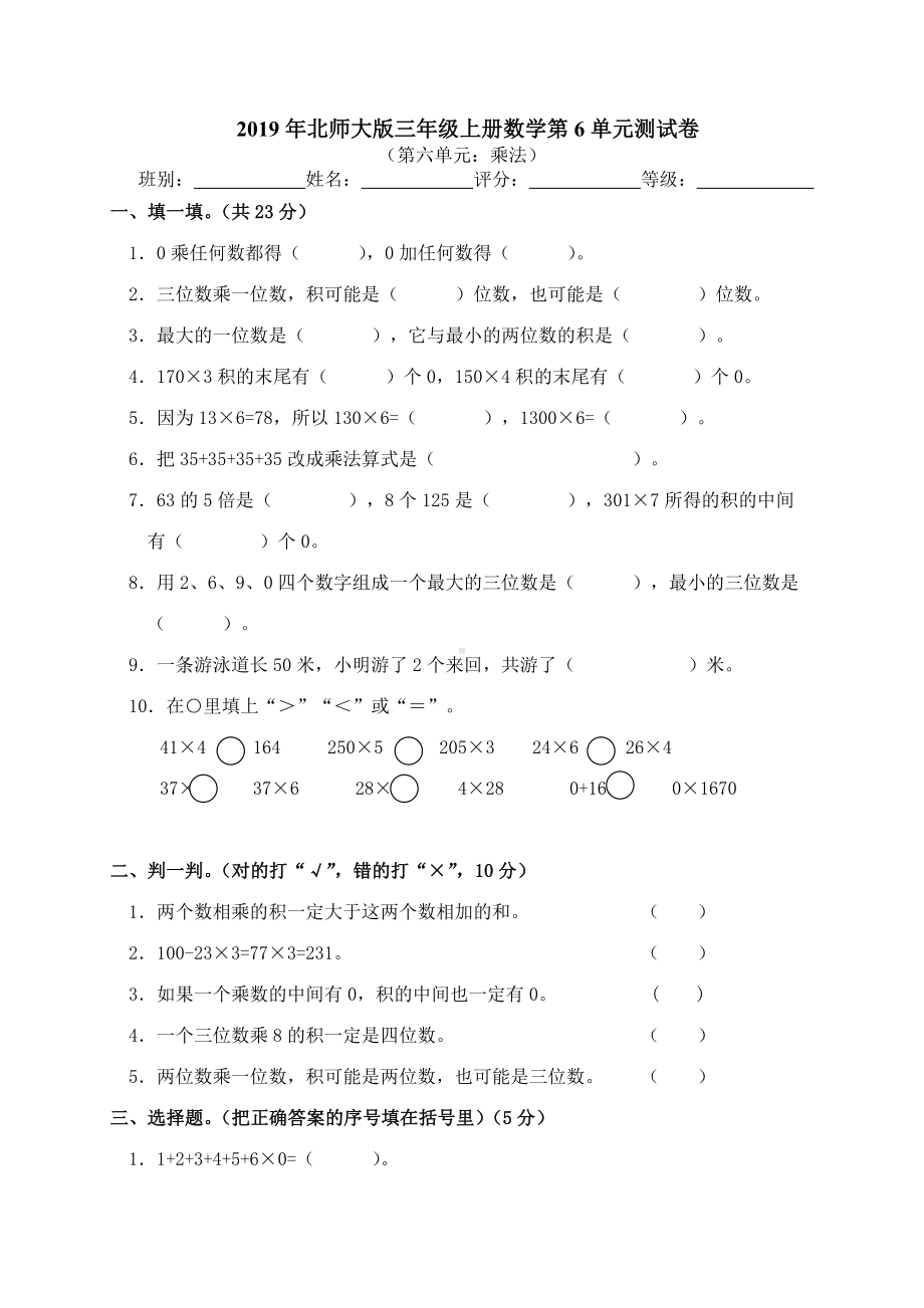 2019年北师大版三年级上册数学第6单元测试卷.doc_第1页