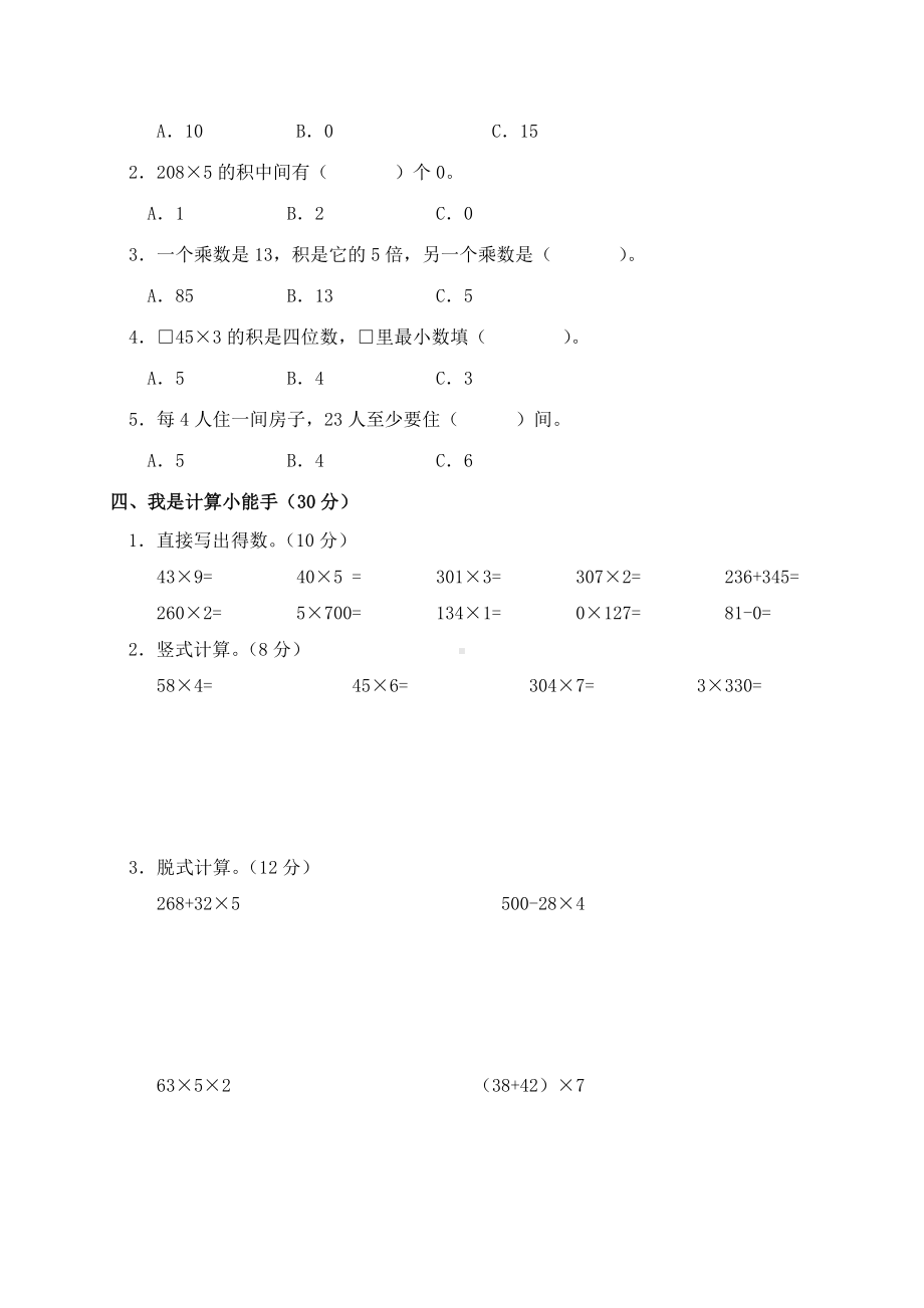 2019年北师大版三年级上册数学第6单元测试卷.doc_第2页