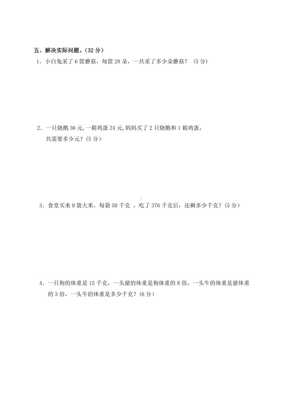 2019年北师大版三年级上册数学第6单元测试卷.doc_第3页