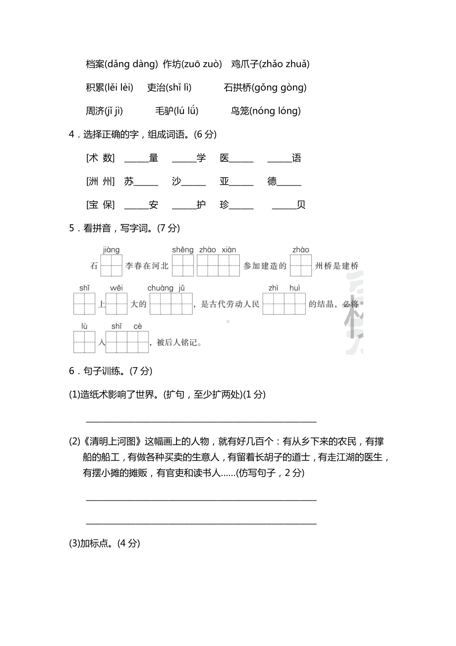 2020部编人教版三年级语文下册第三单元测试题及答案.doc_第2页