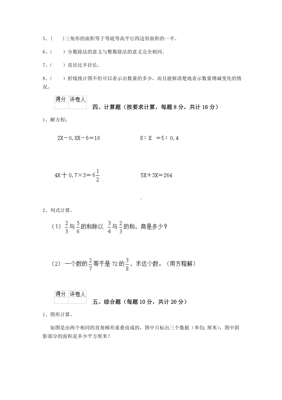 乐山市2019年小升初数学考试试题-(附答案).doc_第3页