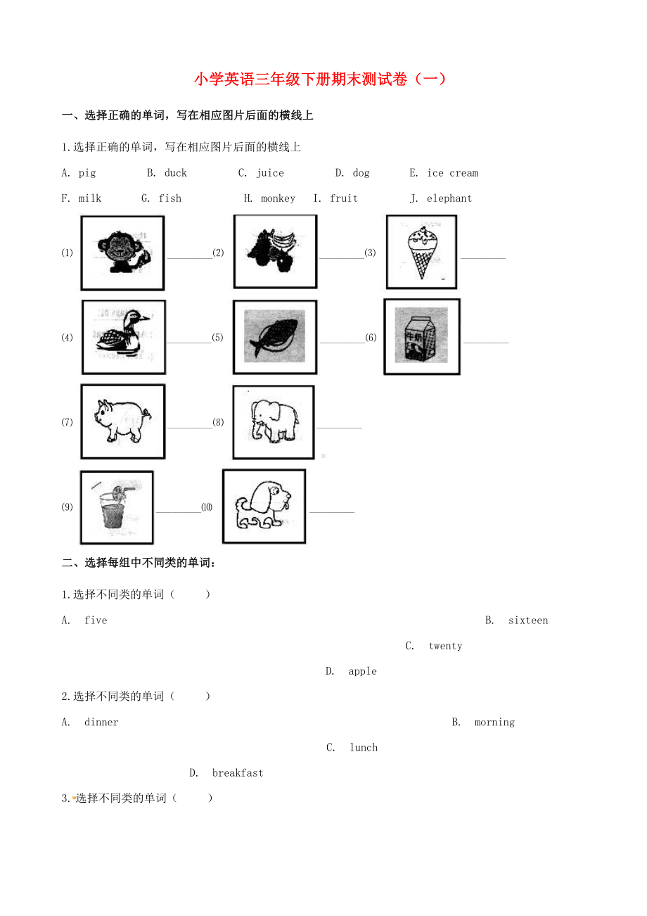 三年级英语下学期期末测试题(一)(含解析)-冀教版(三起).doc_第1页