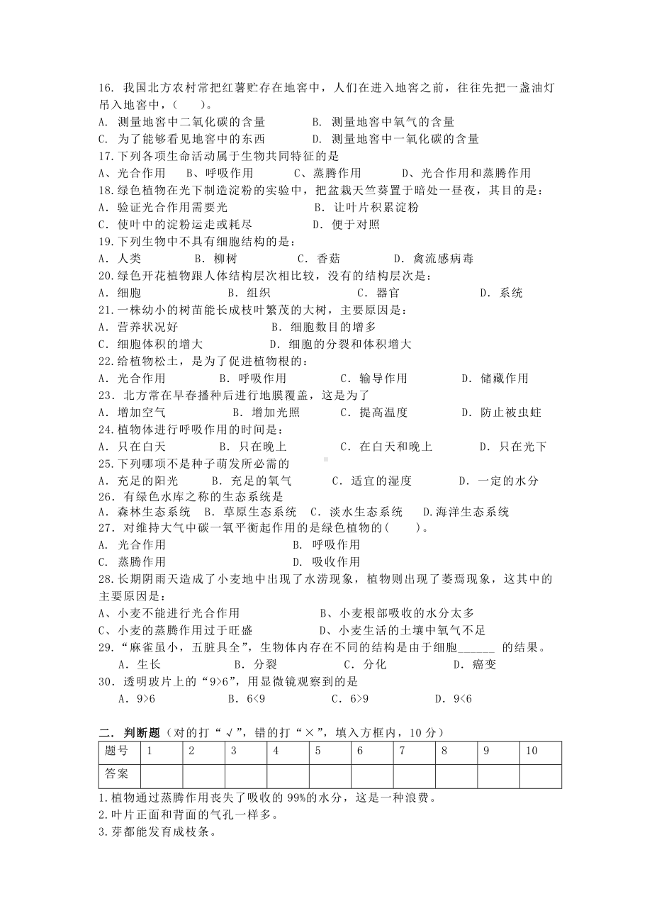 七年级生物上册期末试卷.doc_第2页