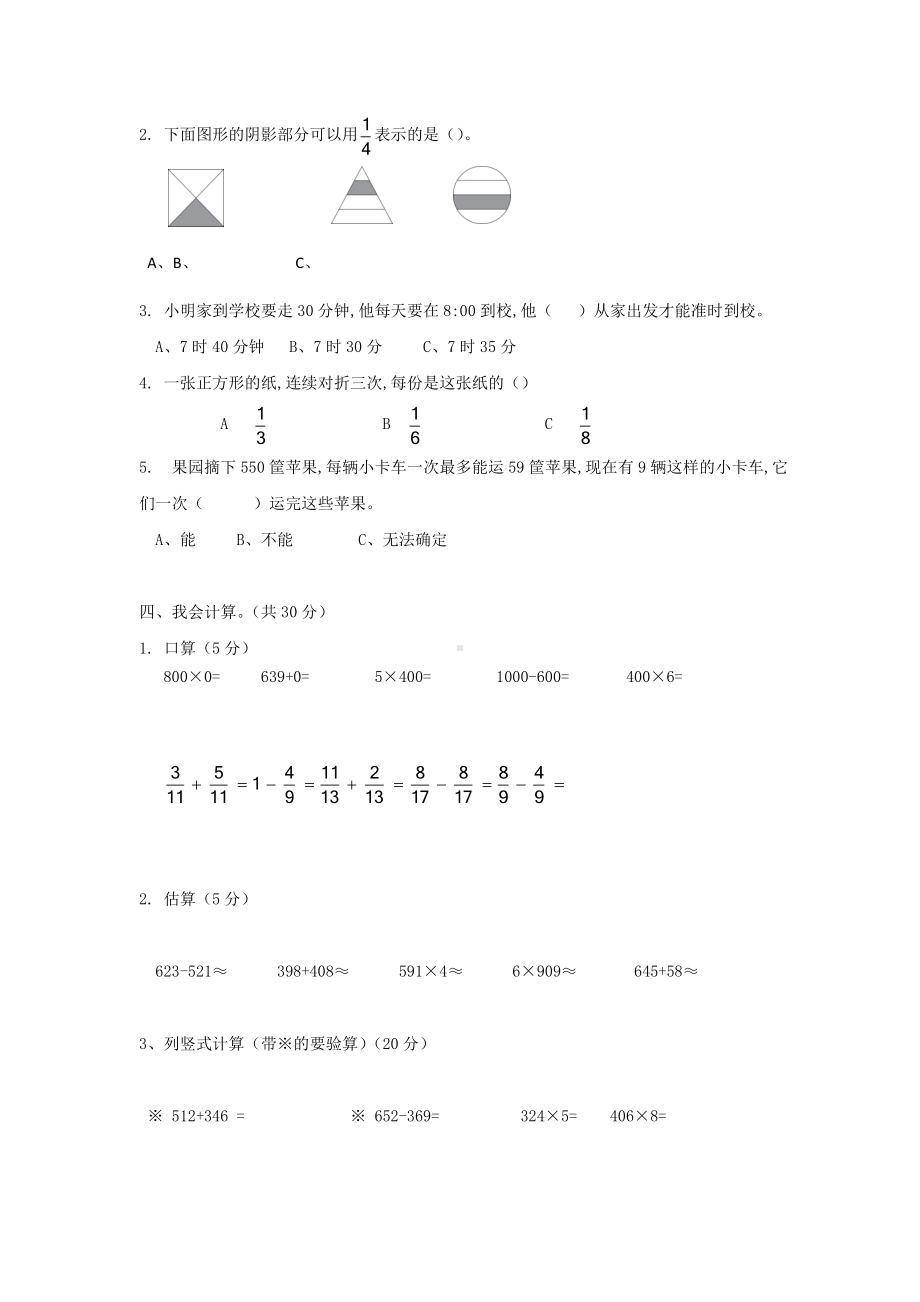 人教版数学三年级上学期《期末考试试题》含答案.docx_第2页