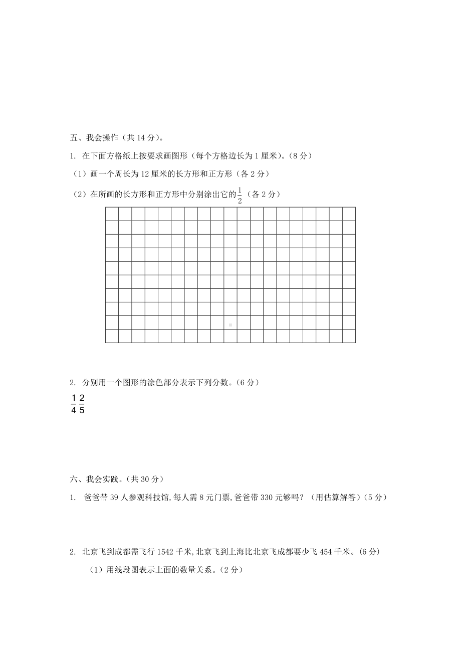 人教版数学三年级上学期《期末考试试题》含答案.docx_第3页