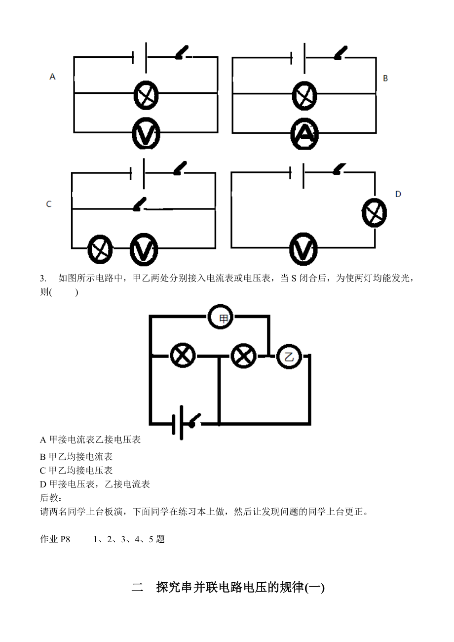 人教版初二物理下册全部教案全解.doc_第2页