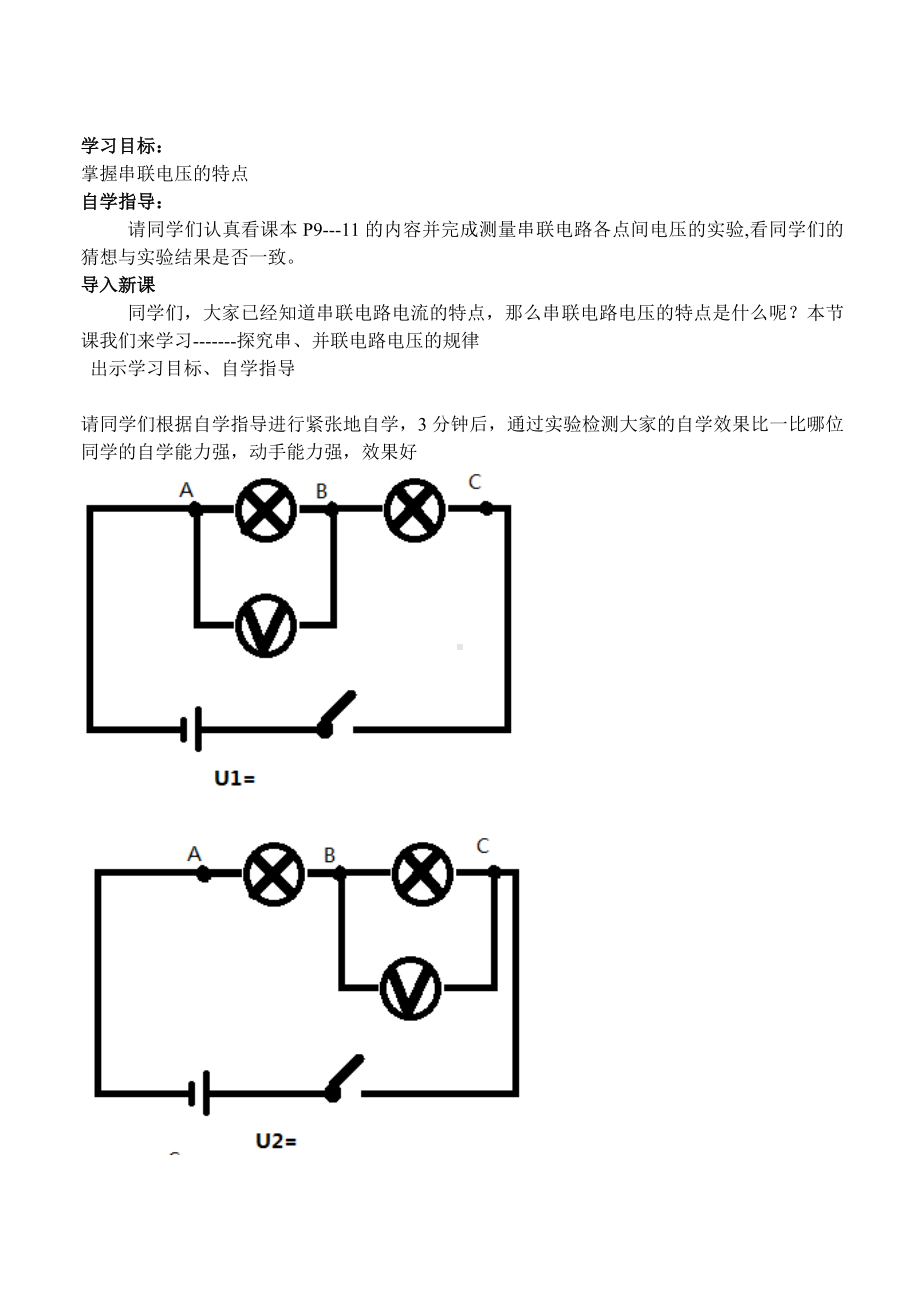 人教版初二物理下册全部教案全解.doc_第3页