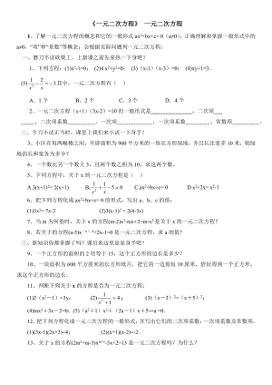 15页一元二次方程同步练习题2含答案.doc