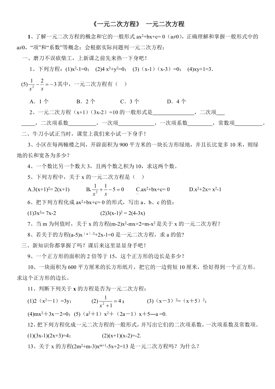 15页一元二次方程同步练习题2含答案.doc_第1页