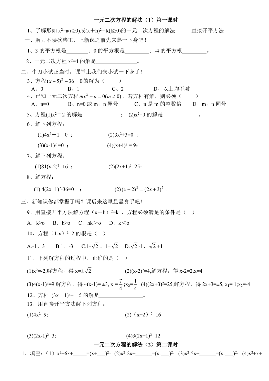 15页一元二次方程同步练习题2含答案.doc_第2页