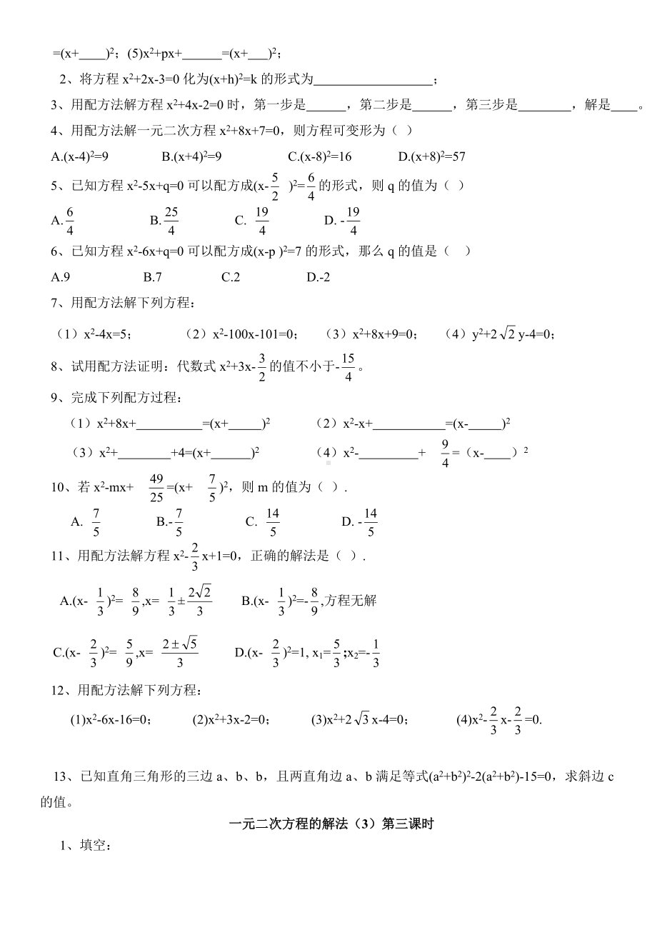 15页一元二次方程同步练习题2含答案.doc_第3页