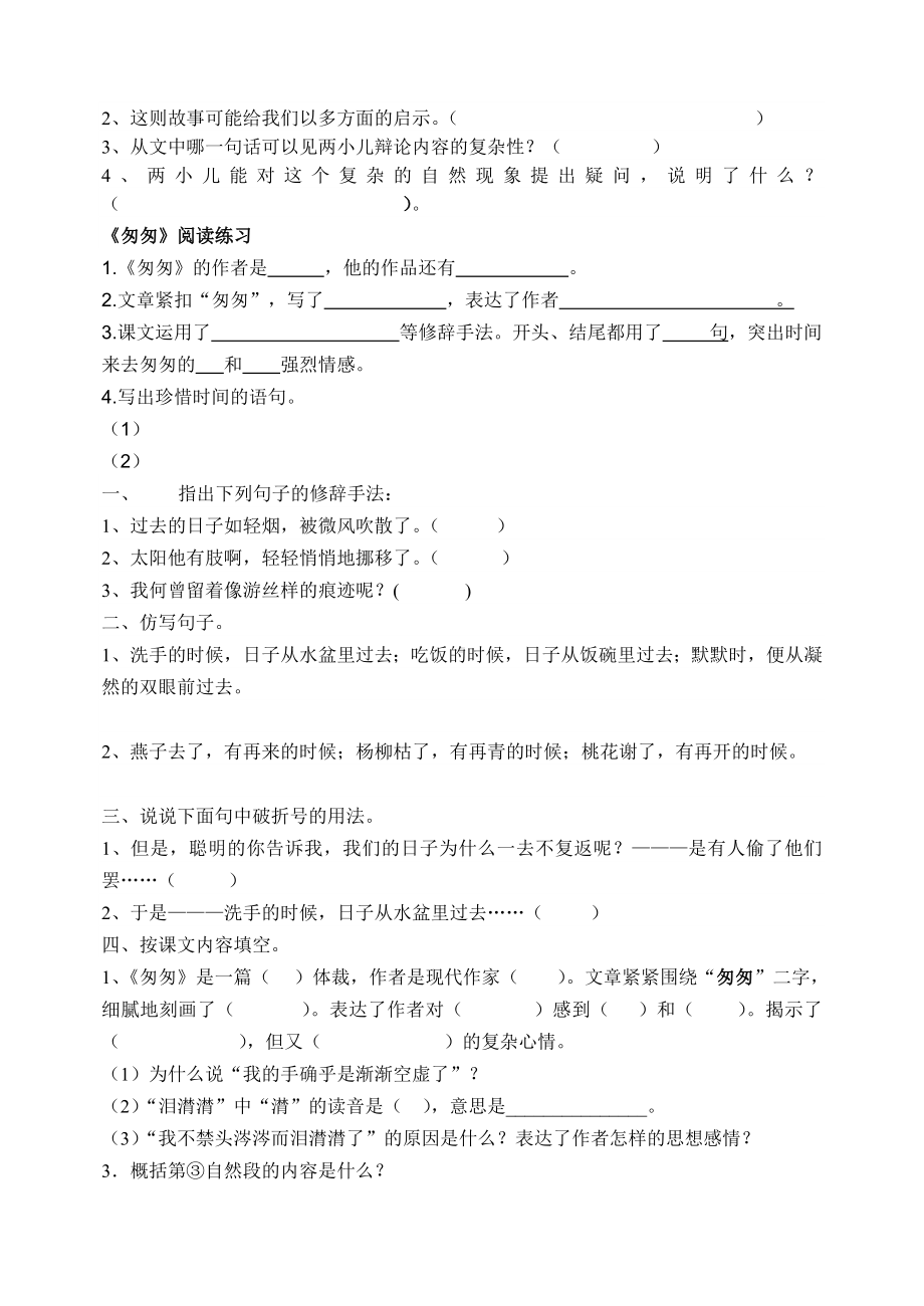 人教版小学语文六年级下册课内阅读试题全册.docx_第2页