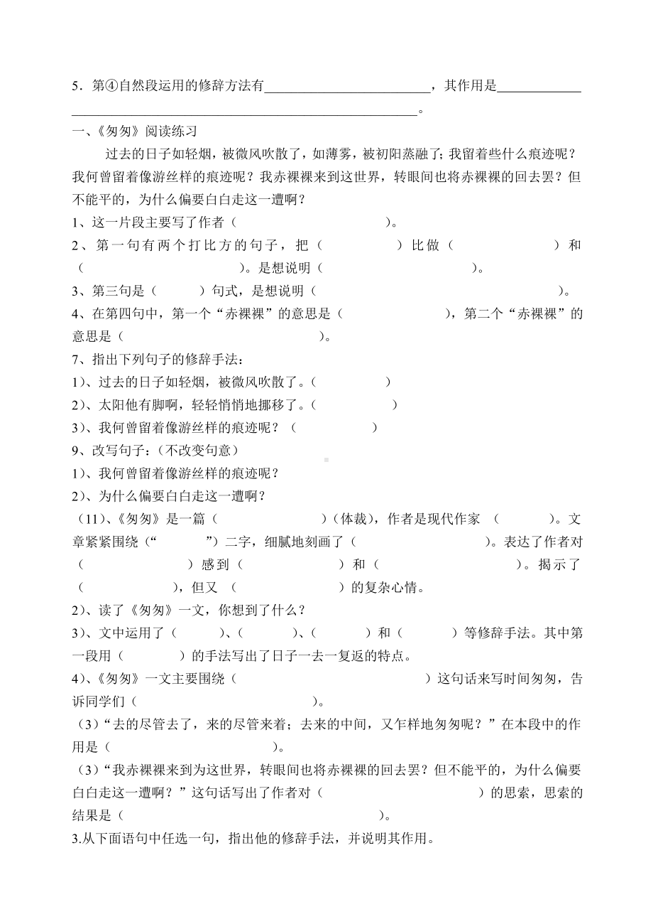 人教版小学语文六年级下册课内阅读试题全册.docx_第3页