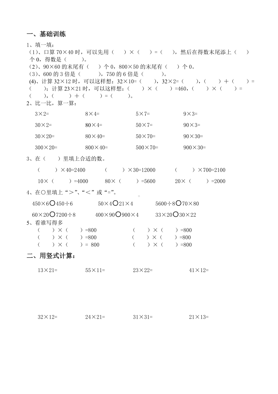 (完整版)青岛版三上两位数乘两位数不进位乘法练习题.doc_第1页