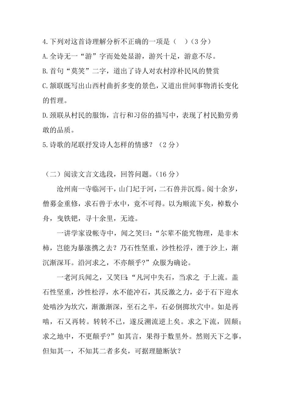 人教部编版语文七年级下册期末综合复习题.docx_第3页