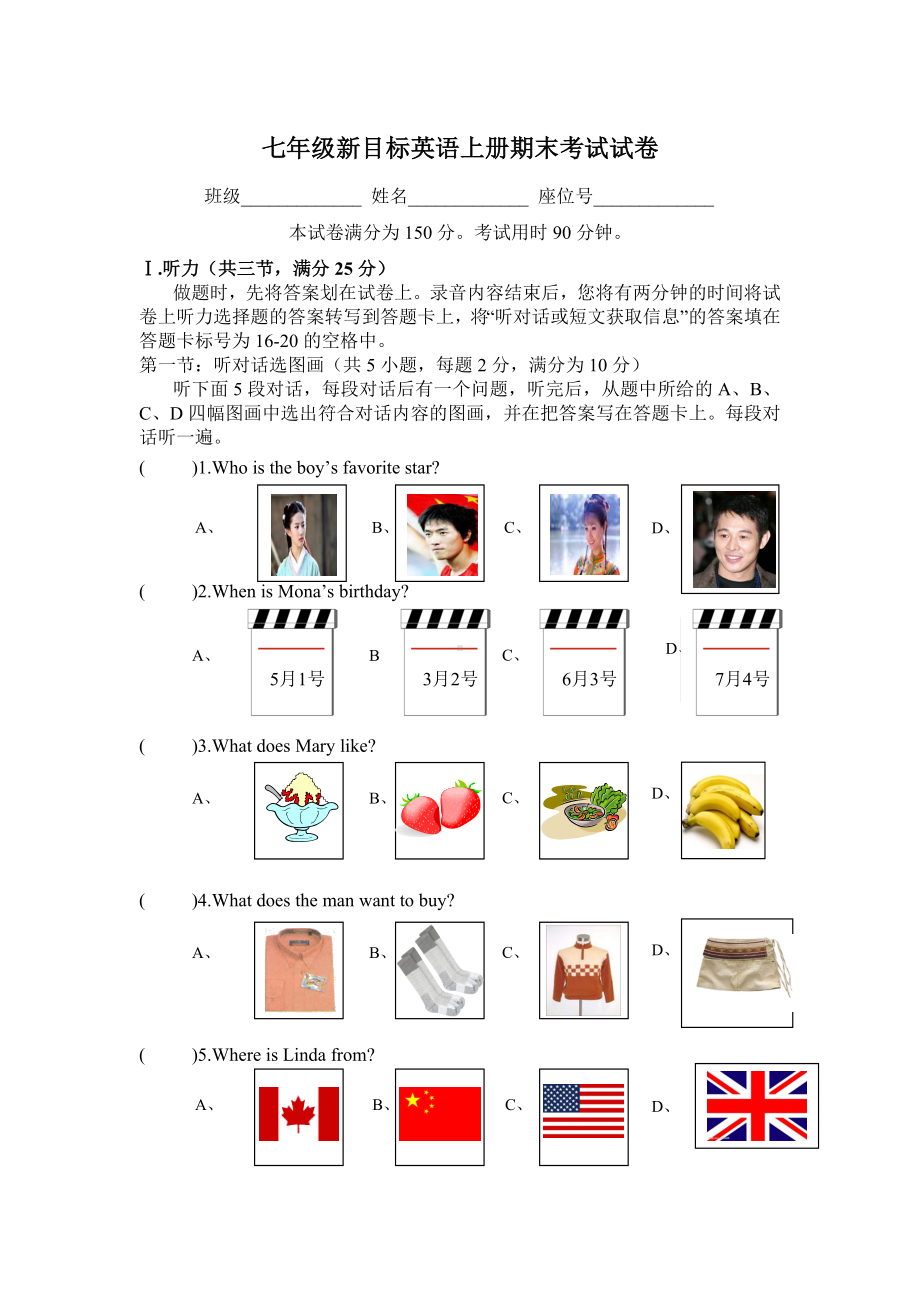 七年级新目标英语上册期末考试试卷.doc_第1页