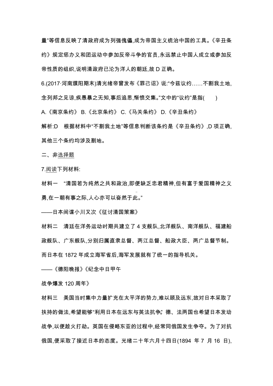 人教版高中历史必修一甲午中日战争和八国联军侵华试题含解析.docx_第3页