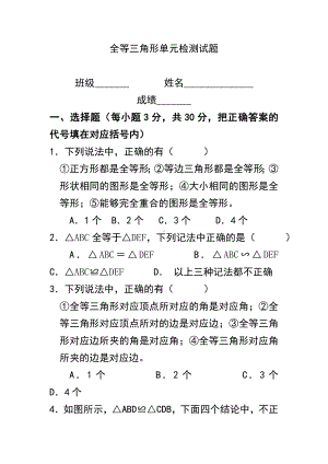 人教版八年级数学上册全等三角形单元测试题-.doc