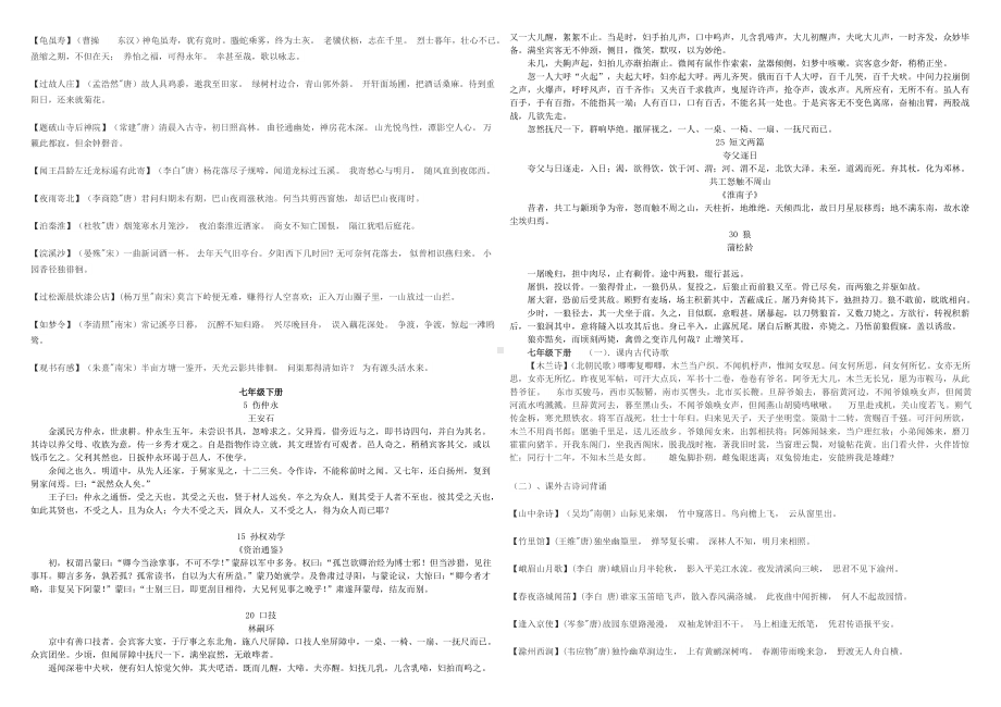 人教版初中语文诗歌文言文大全.doc_第2页