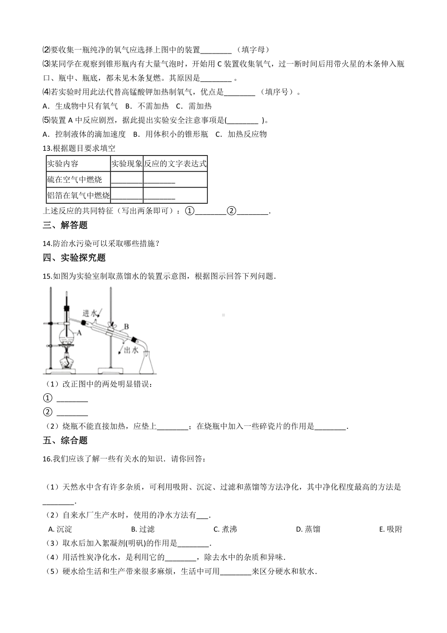 仁爱版九年级化学-专题二-空气和水-单元测试题.docx_第3页