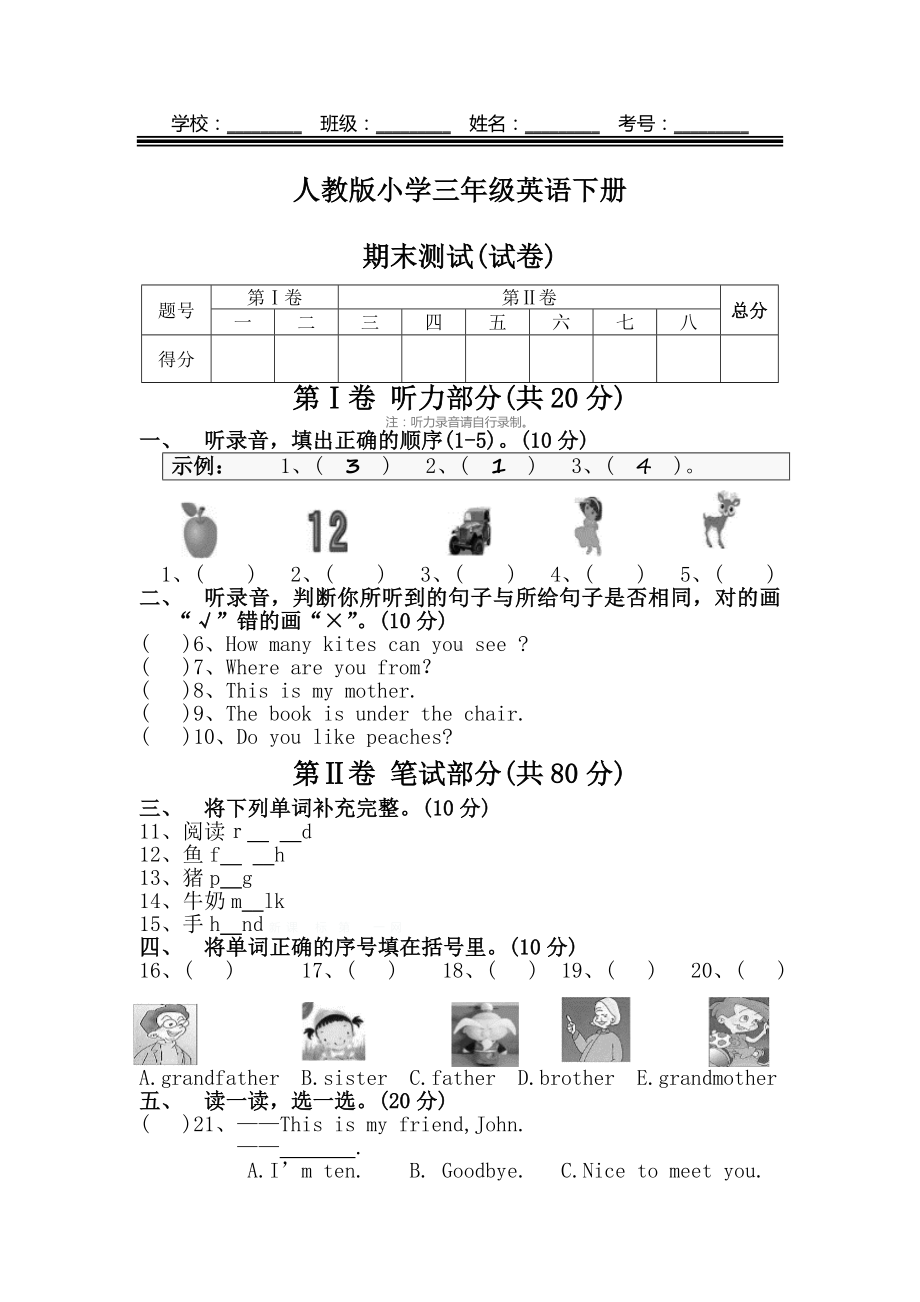 人教版小学英语三年级英语下册期末测试题及答案.doc_第1页