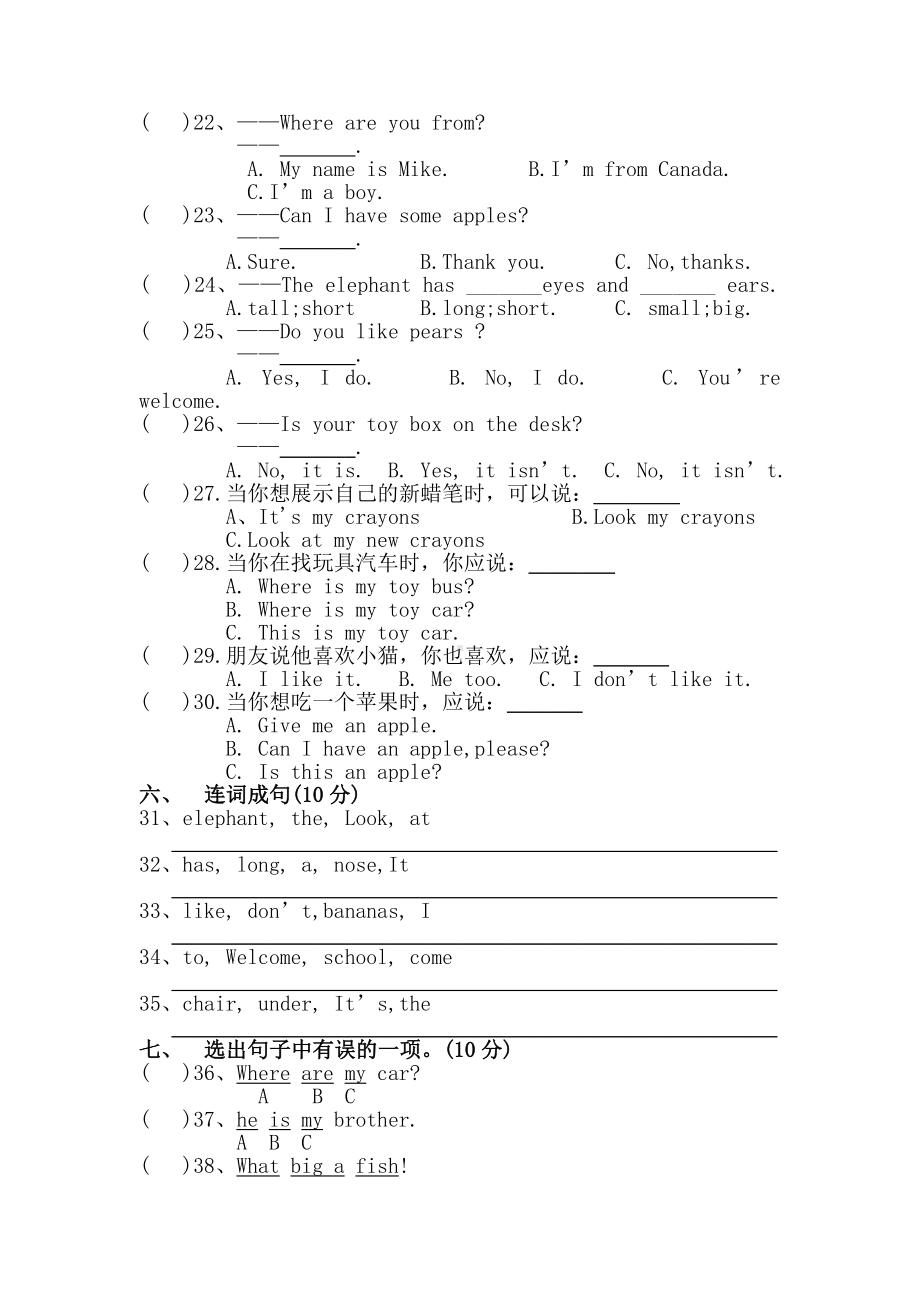 人教版小学英语三年级英语下册期末测试题及答案.doc_第2页