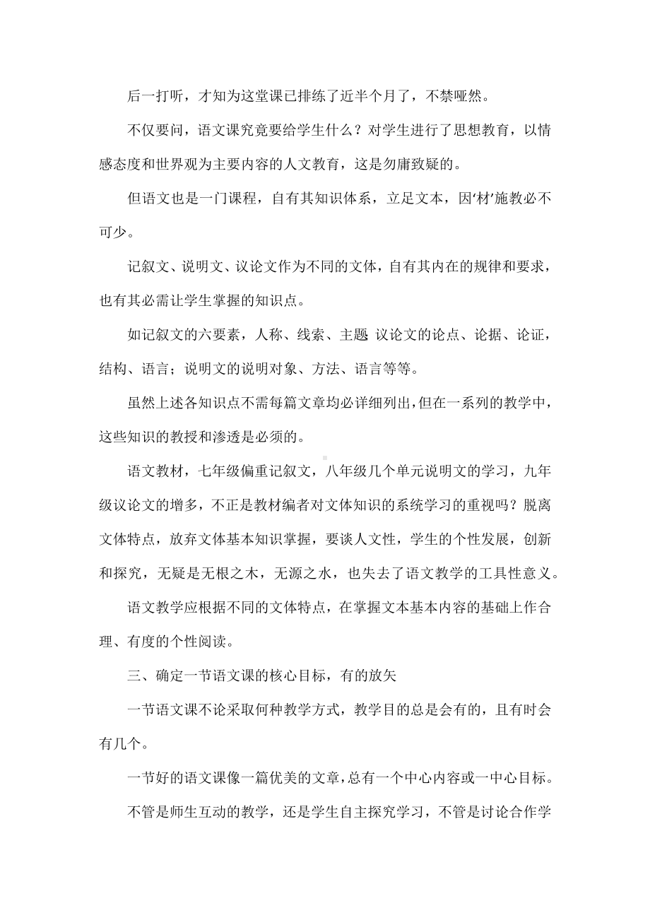 中学教学反思.docx_第3页