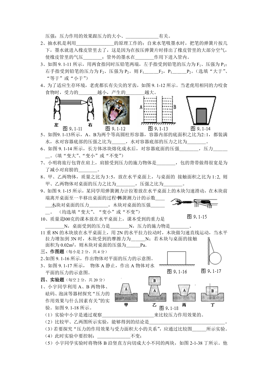 （人教版教材适用）初二物理下册《-第9章-压强-单元测试题1》(附答案).doc_第3页