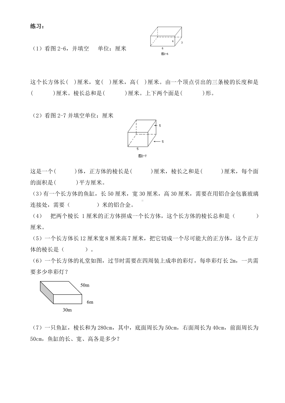 （新）五年级下册数学-人教版-长方体与正方体的认识复习(知识点+练习题).doc_第3页