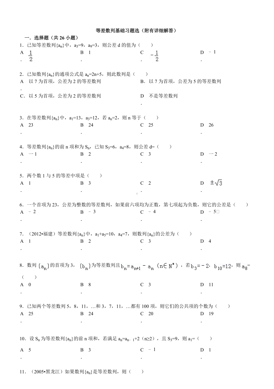 (完整版)经典等差数列性质练习题(含答案).doc_第1页