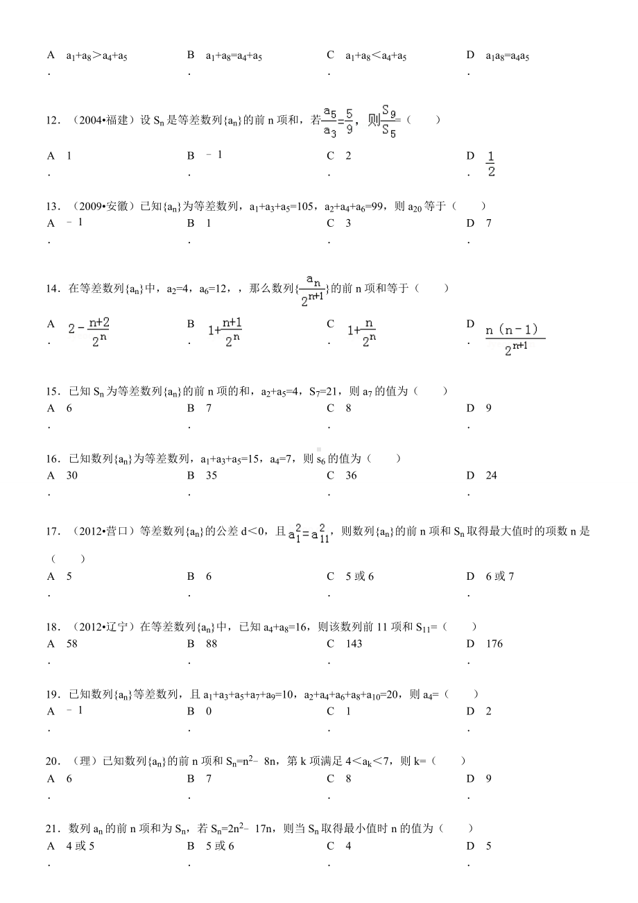 (完整版)经典等差数列性质练习题(含答案).doc_第2页