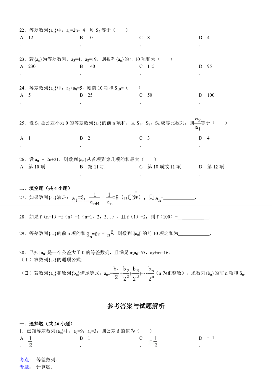 (完整版)经典等差数列性质练习题(含答案).doc_第3页