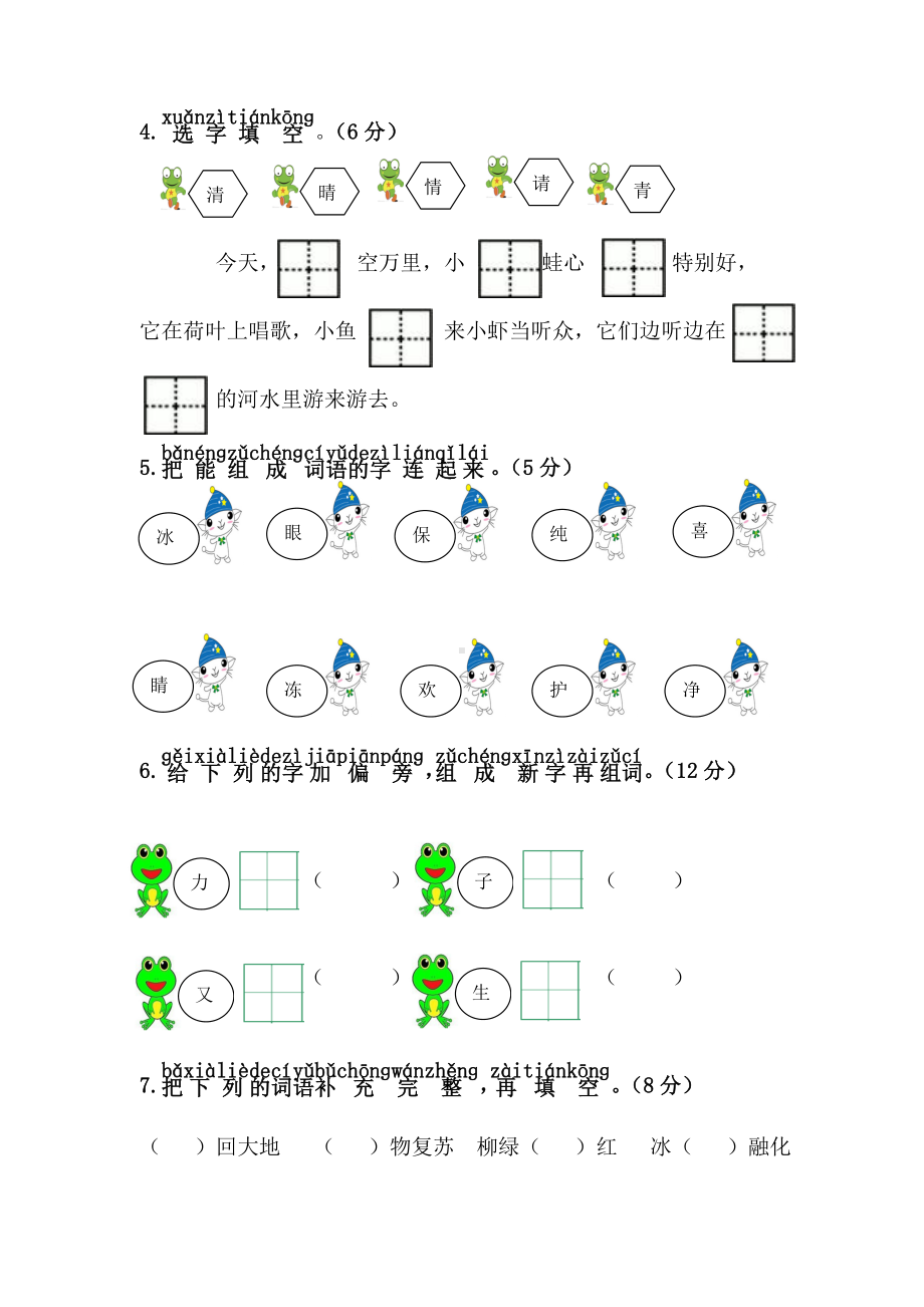 人教版小学一年级下册语文第一单元综合测试卷及答案.doc_第2页