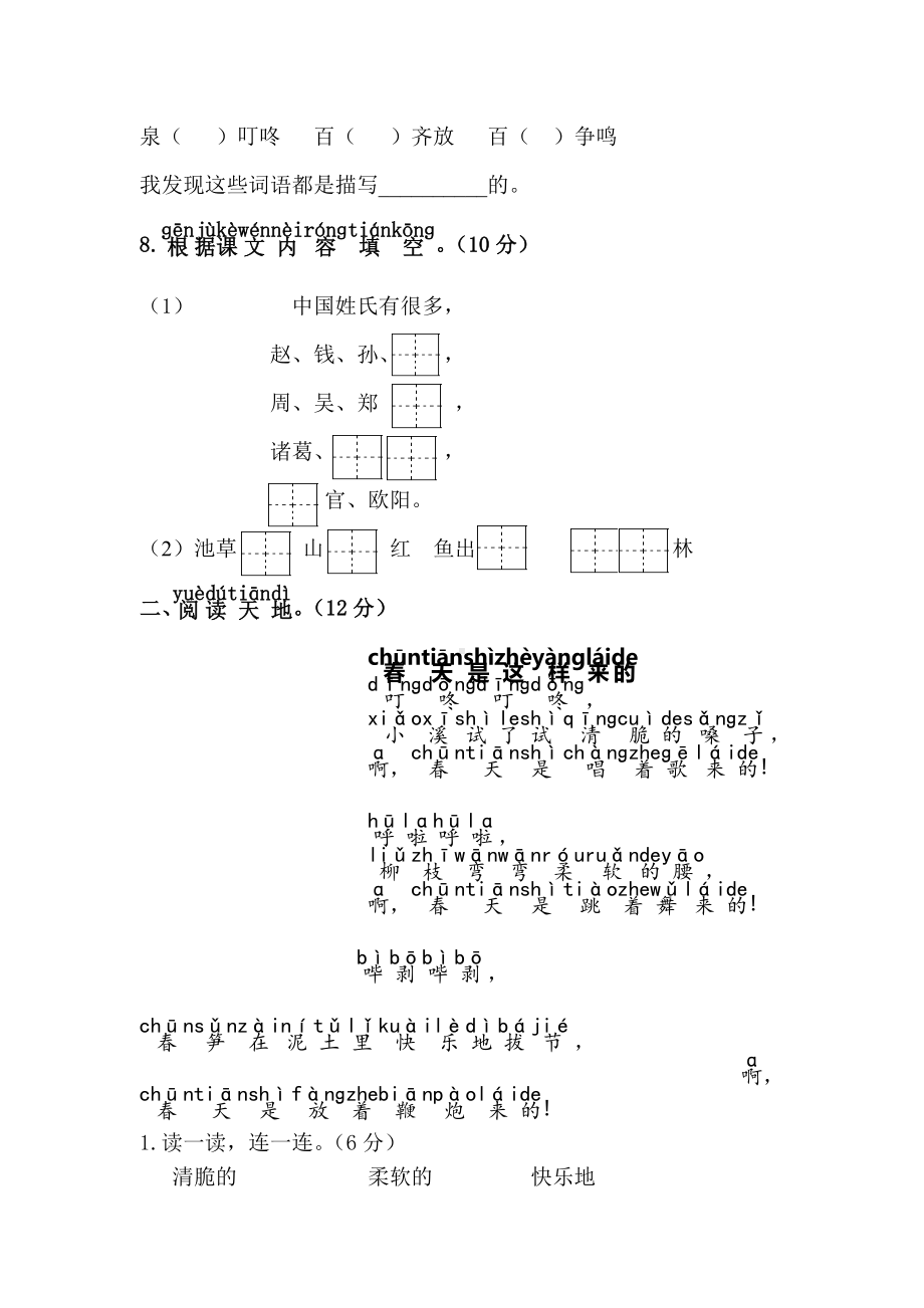 人教版小学一年级下册语文第一单元综合测试卷及答案.doc_第3页