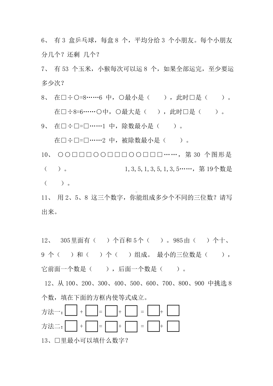 二年级数学下册期末易错题汇总练习.doc_第2页