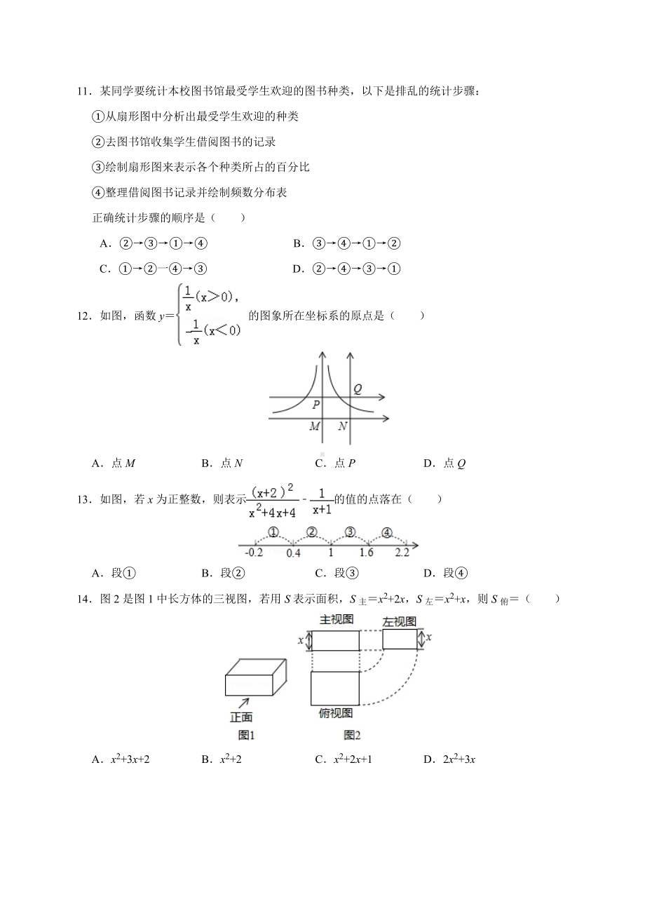 2019年河北省中考数学试卷(含解析).doc_第3页