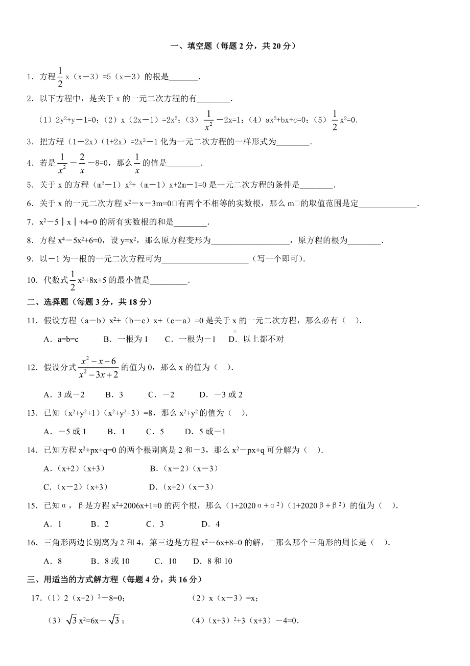 一元二次方程试卷及答案.docx_第1页