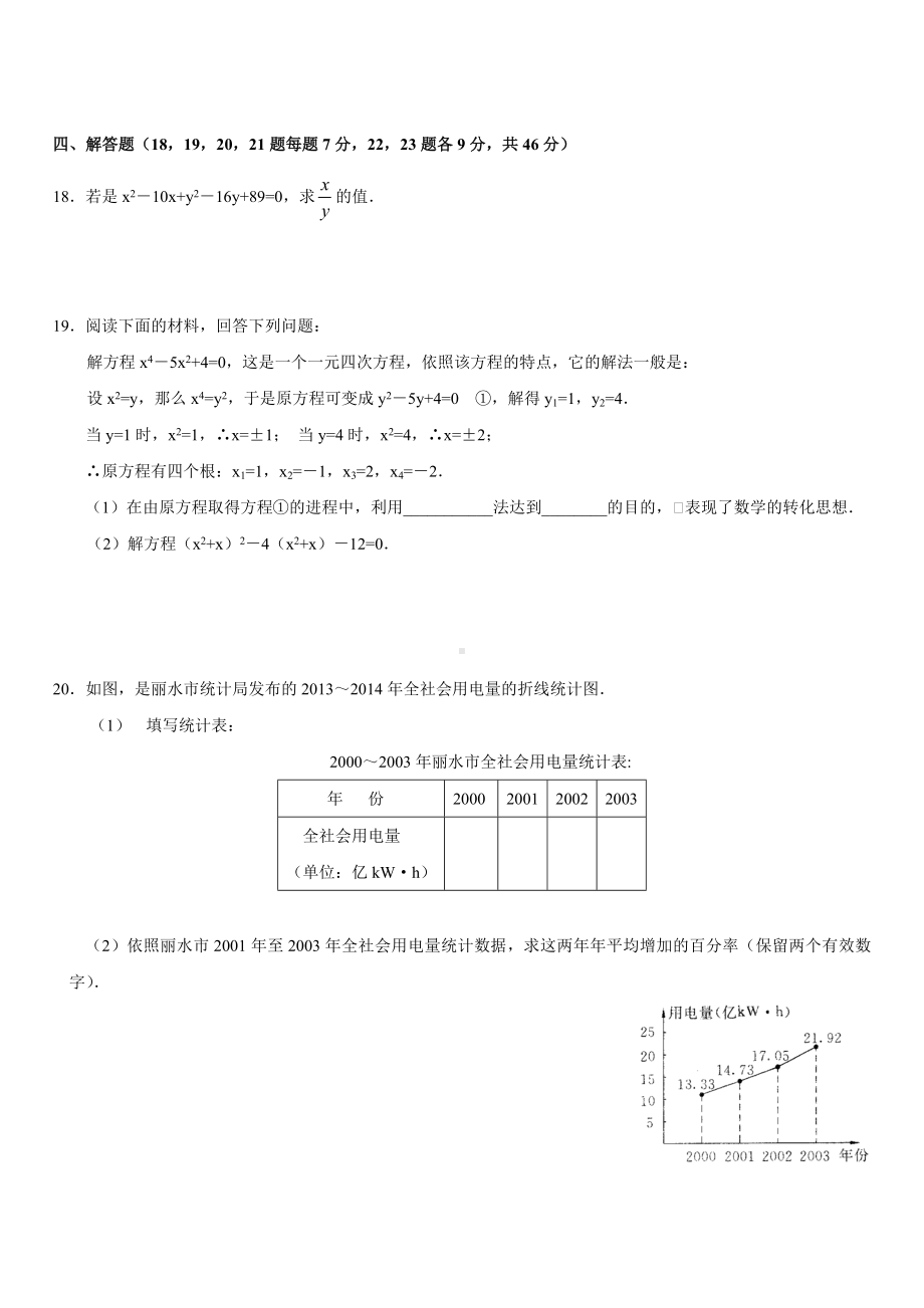 一元二次方程试卷及答案.docx_第2页